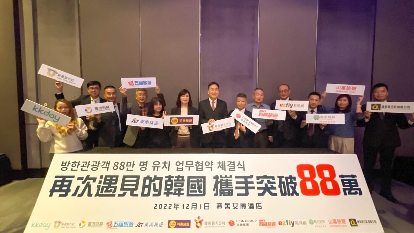 한국관광공사와 대만 12대 여행사 업무협약 체결사진(한국관광공사 제공)