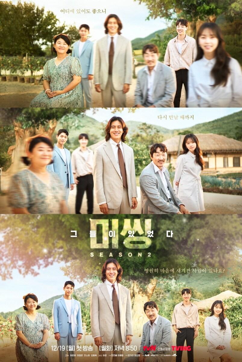 본문 이미지 - tvN '미씽: 그들이 있었다2' 포스터