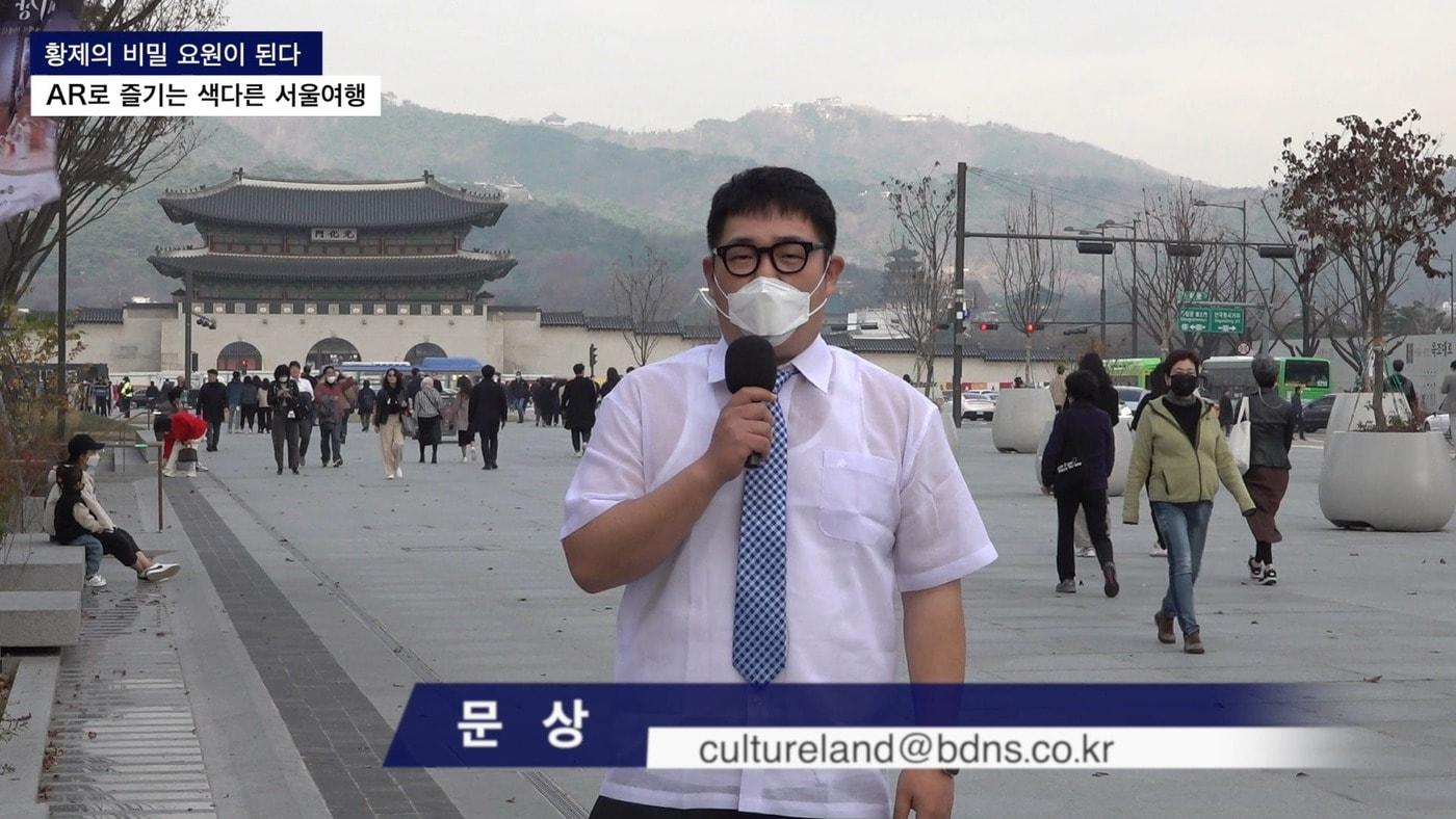 문상 기자가 출연한 서울관광 콘텐츠 홍보영상(서울관광재단 제공)