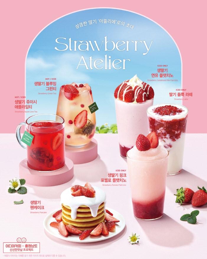 본문 이미지 - (이디야커피 제공)