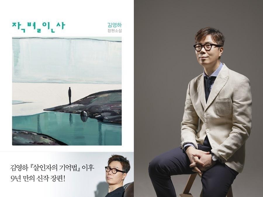 본문 이미지 - '작별인사' 김영하