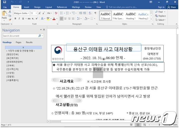 본문 이미지 - 7일(현지시간) 구글 위협분석그룹(TAG)은 보고서를 통해 지난 10월 북한 해킹조직 'APT37'이 이태원 참사 보고서를 사칭한 악성코드를 배포했다고 밝혔다(TAG 제공). 2022.12.7.