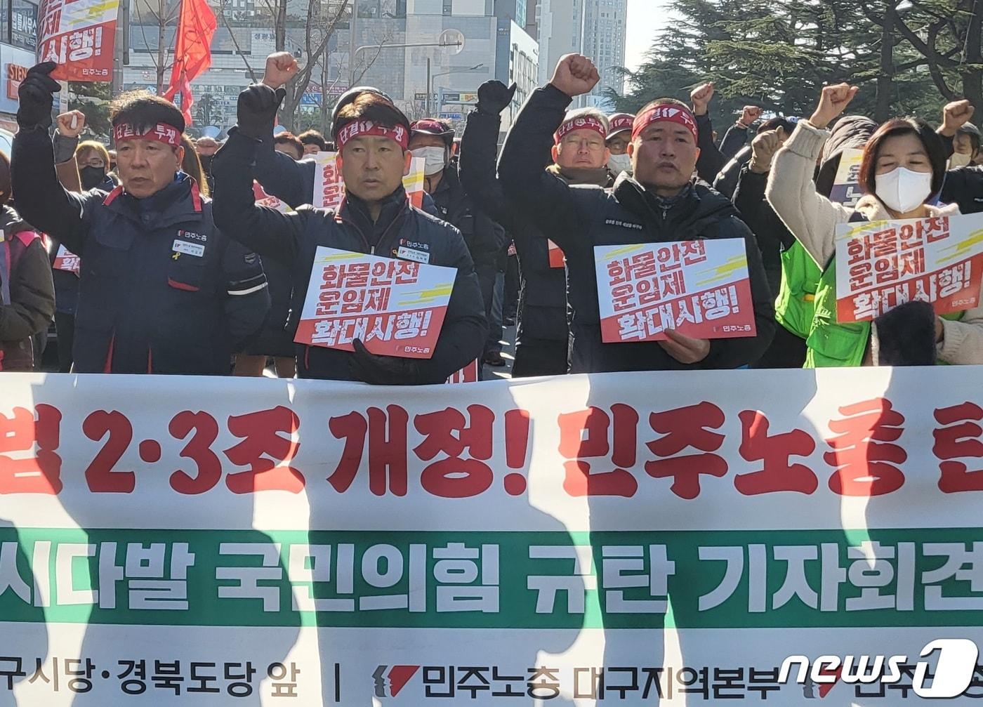 본문 이미지 - 민주노총 대구·경북지역본부와 화물연대 대구경북본부, 화물연대 포항본부 조합원 등 50여명이 화물연대 파업 보름째인 8일 대구 수성구 범어동 국민의힘 대구시당 앞에서 기자회견을 열고 안전운임제 확대 시행, 업무개시명령 발동 철회 등을 촉구하고 있다. 2022.12.8/뉴스1 ⓒ News1 남승렬 기자