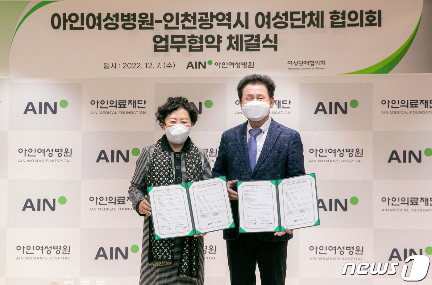 본문 이미지 - 오익환 아인여성병원 이사장(오른쪽)과 최동례 인천여성단체협의회장이 업무협약 후 사진을 촬영하고 있다.(아인여성병원 제공) /뉴스1
