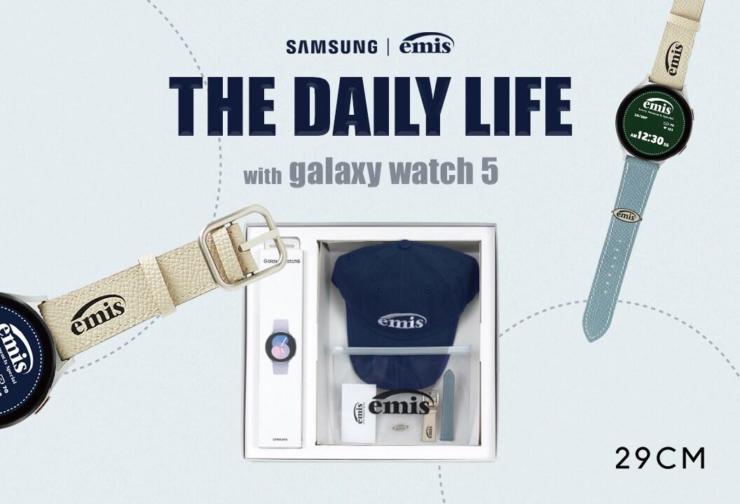 본문 이미지 - 삼성X이미스 갤럭시워치5 특별 패키지.(29CM제공)