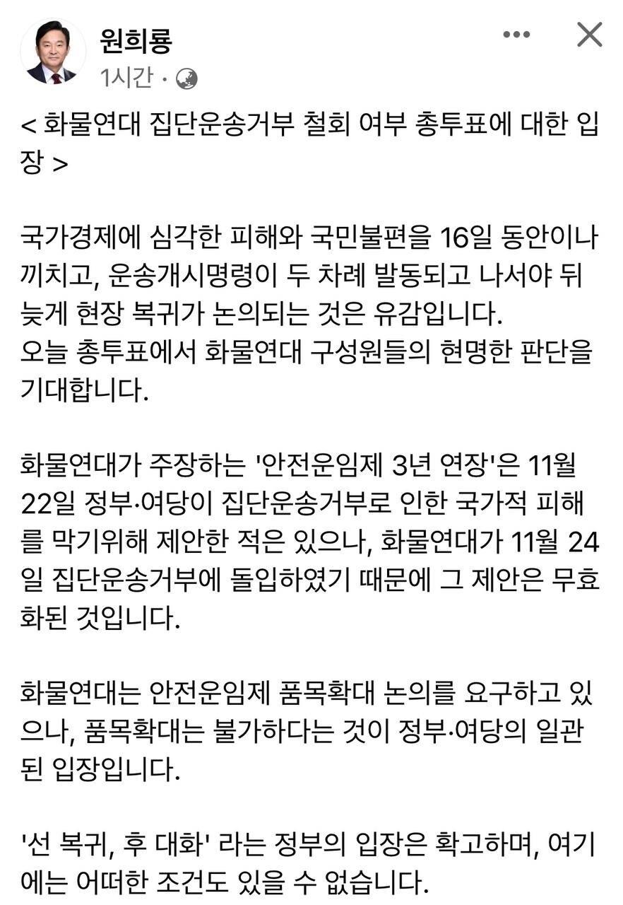본문 이미지 - &#40;원희룡 국토교통부 장관 SNS 갈무리&#41;