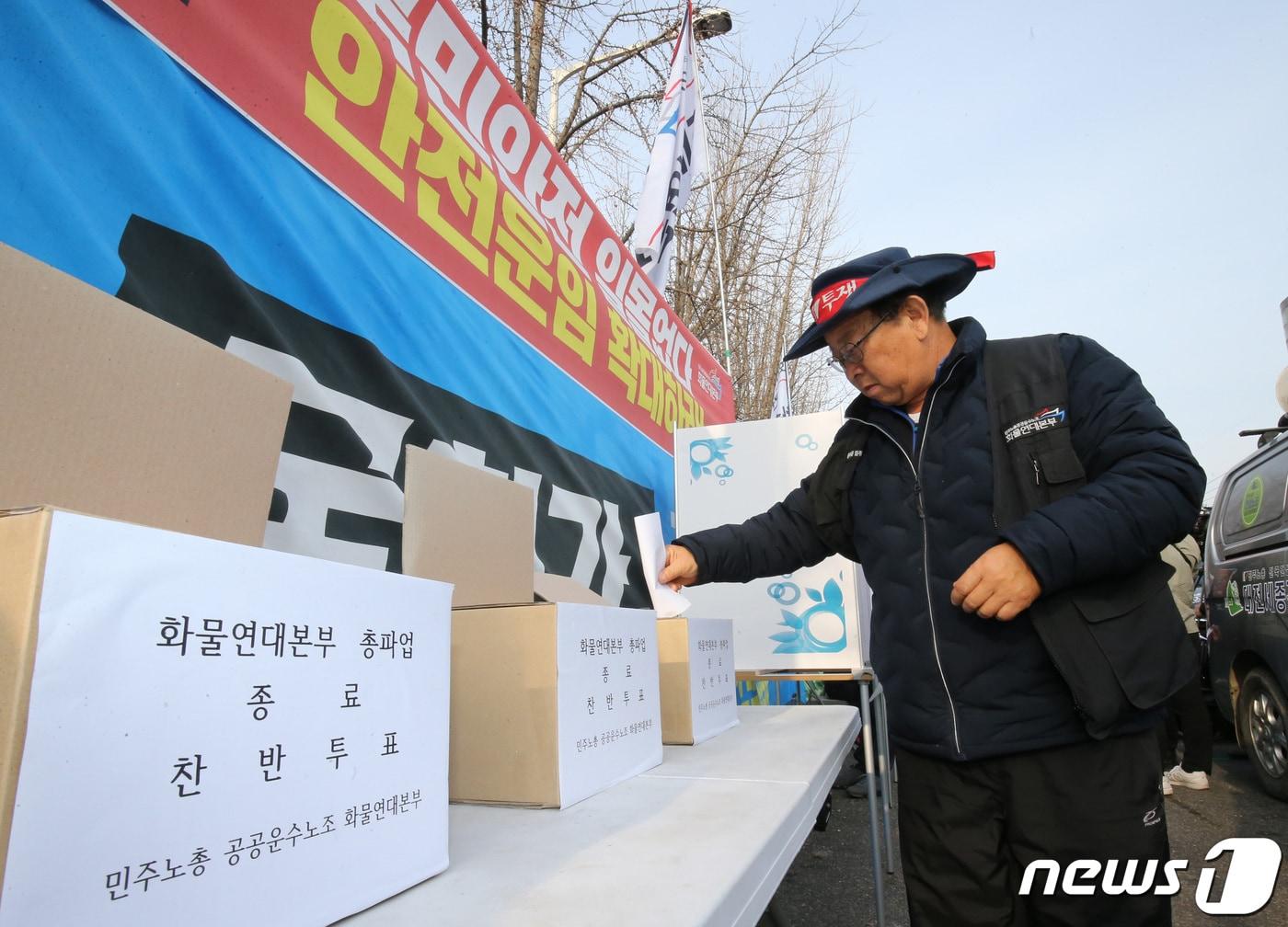 본문 이미지 -  화물연대 대전지부 조합원들이 9일 오전 대전 대덕우체국네거리에서 총파업 찬반투표를 하고 있다. 2022.12.9/뉴스1 ⓒ News1 김기태 기자