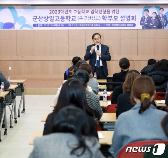 본문 이미지 - 내년부터 인문계고로 새롭게 출발하는 군산상일고(옛 군산상고) 입학설명회가 지난 8일 군산교육지원청에서 개최됐다.(전북교육청 제공)/뉴스1