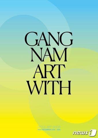 본문 이미지 - 강남구 제공. @News1