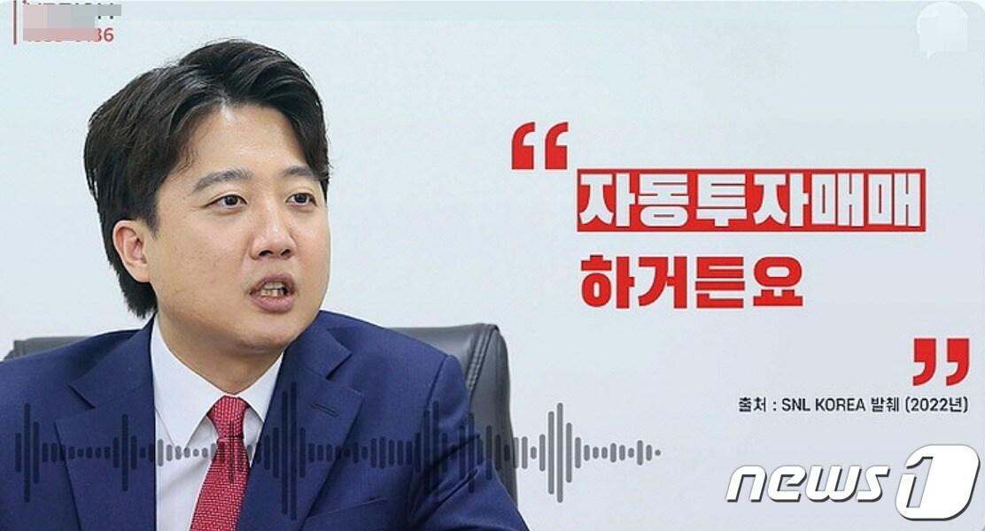 본문 이미지 -  모 비트코인 자동매매 업체는 이준석 전 국민의힘 대표가 지난해 12월 SNS코리아 '주기자가 간다'에 출연해 자동매매 프로그램을 통해 투자를 하고 있다는 발언을 자사 홍보물에 이용했다. 이 전 대표는 직접 만든 프로그램으로 투자하고 있으며 이 업체와 전혀 무관한데도 마치 자신과 관련있는 것처럼 오해를 불러 일으키게 했다며 법적 조치를 예고했다. (SNS 갈무리)  ⓒ 뉴스1