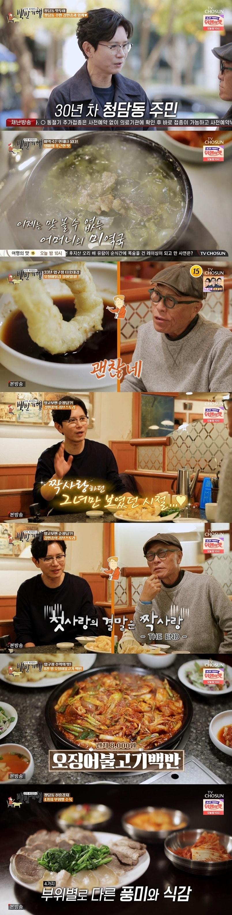 본문 이미지 - TV조선 '식객 허영만의 백반기행' 캡처