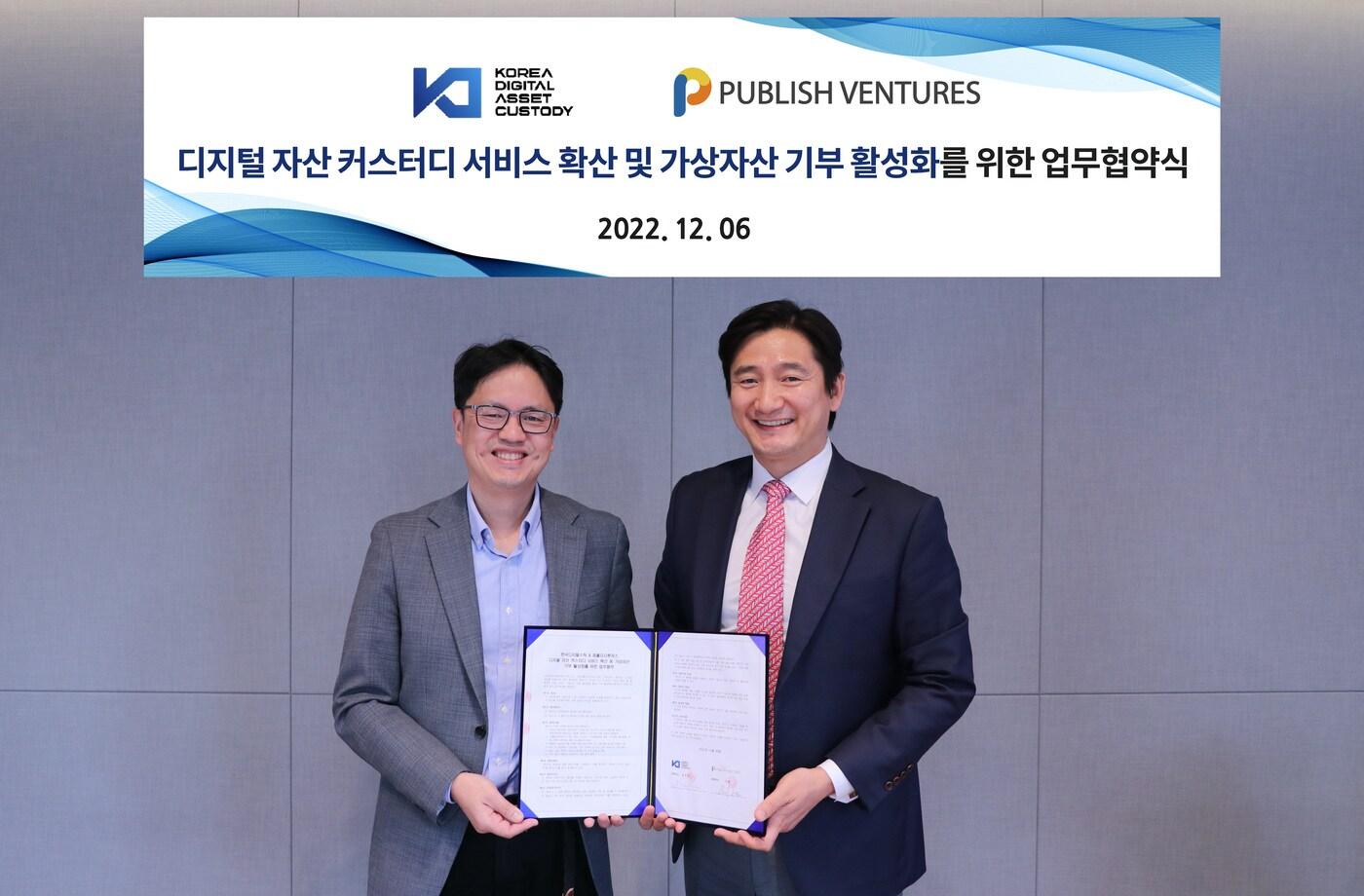 한국디지털자산수탁-퍼블리시벤처스, 디지털 자산 협약 체결 - 뉴스1