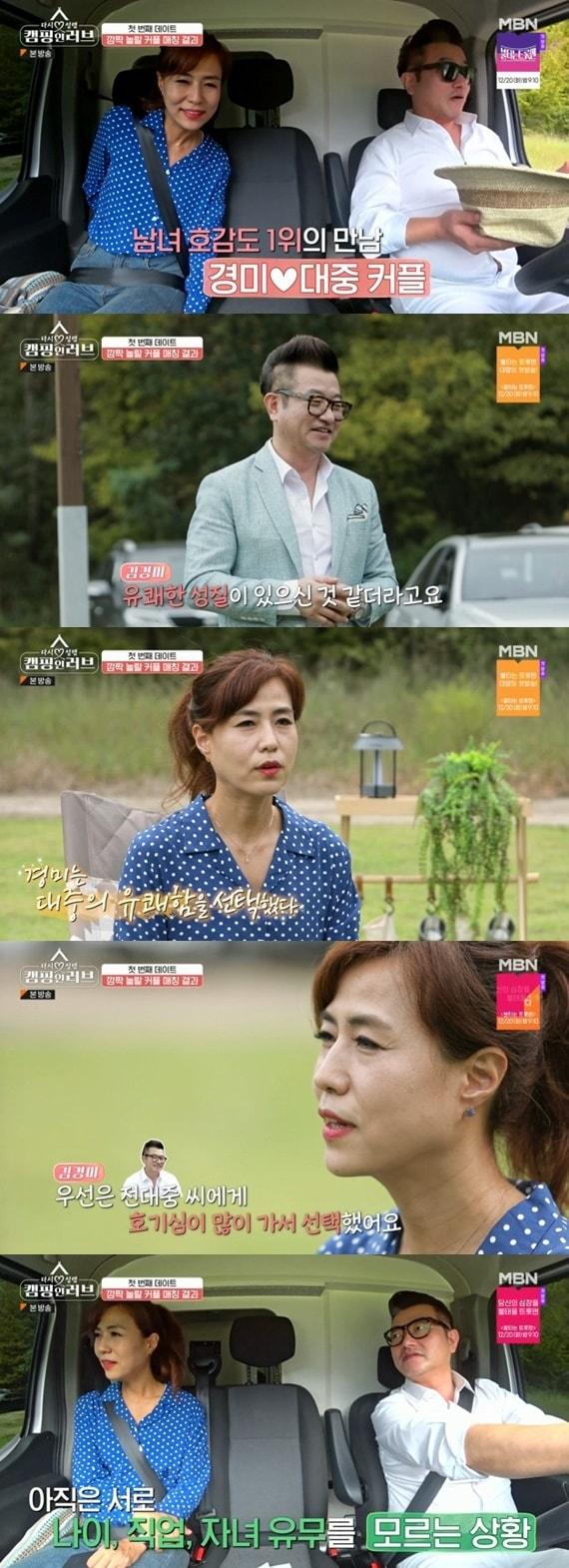 본문 이미지 - MBN '다시 설렘, 캠핑 인 러브' 캡처