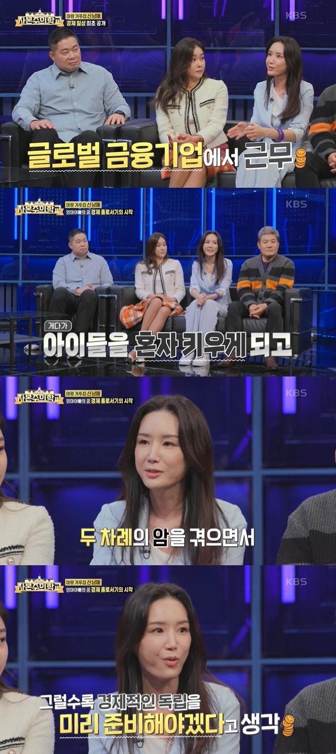 본문 이미지 - KBS 2TV '자본주의학교' ⓒ 뉴스1