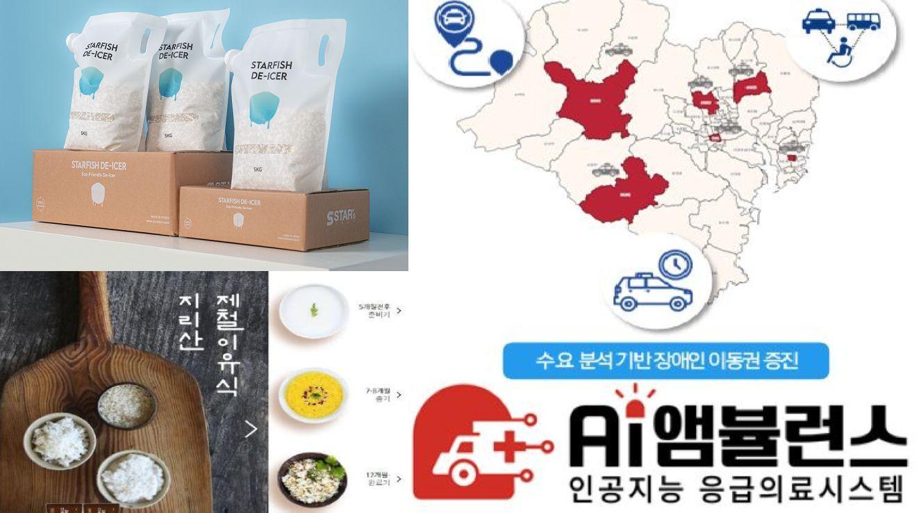 본문 이미지 - 1월 '이달의 한국판 뉴딜' 선정ⓒ 뉴스1