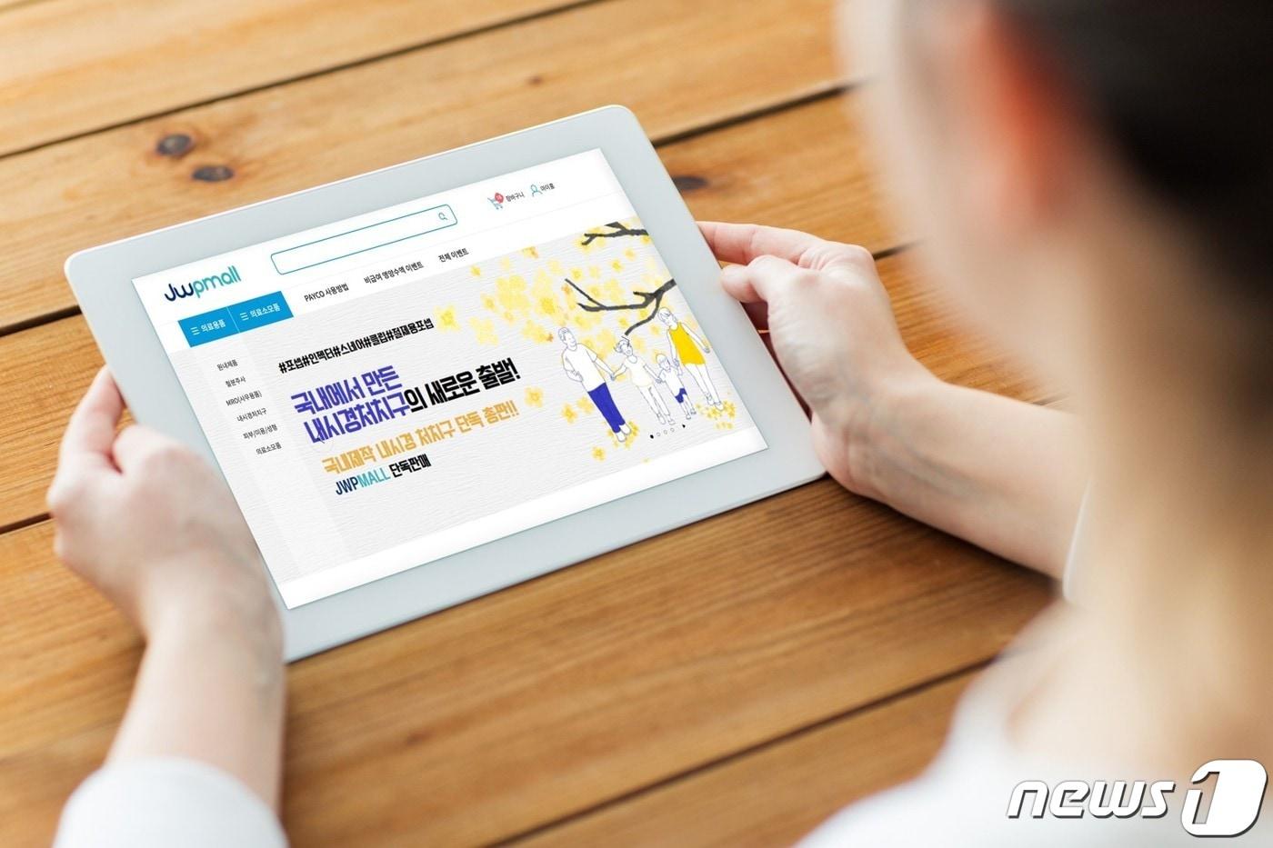 JWPmall. ⓒ 뉴스1