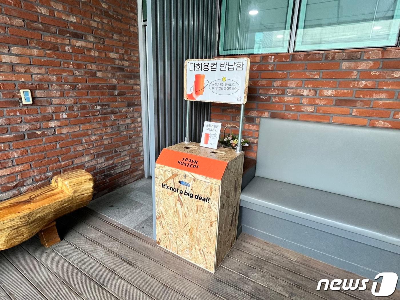 본문 이미지 - 다회용컵 반납함(노원구제공)ⓒ 뉴스1
