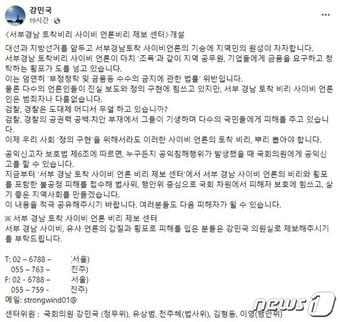 본문 이미지 - 강민국 의원 페이스북 캡쳐 화면. ⓒ 뉴스1