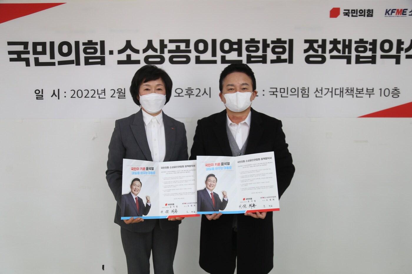 10일 서울 여의도 국민의힘 당사에서 열린 소상공인연합회-국민의힘 정책협약식에서 오세희 소공연회장과 국민의힘 원희룡 중앙선대위 정책본부장이 기념 사진을 촬영하고 있다. (소상공인연합회 제공)ⓒ 뉴스1