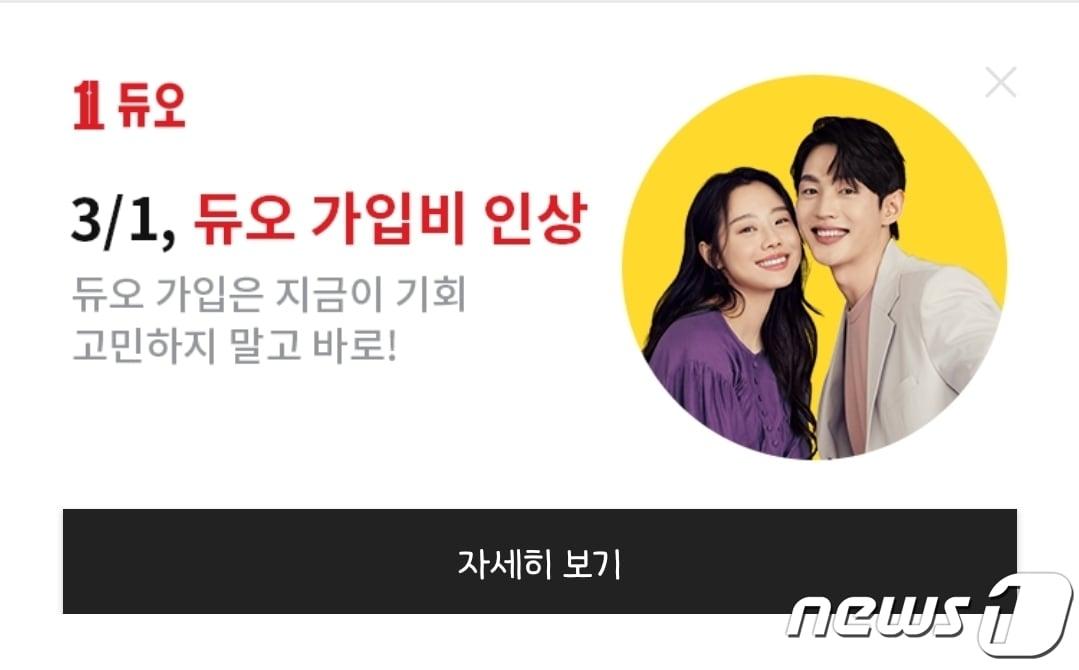 본문 이미지 - 듀오 모바일앱 광고ⓒ 뉴스1