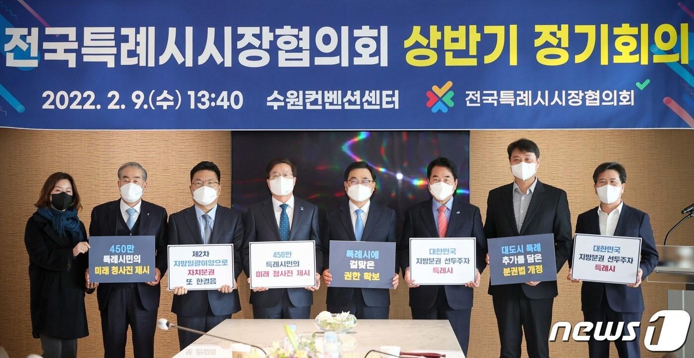본문 이미지 - 지난 9일 수원에서 열린 2022년 전국특례시시장협의회 상반기 정기회의에서 특례시 시장들이 특례 권한을 요구하는 피켓을 들고 있다.(용인시 제공) ⓒ News1 