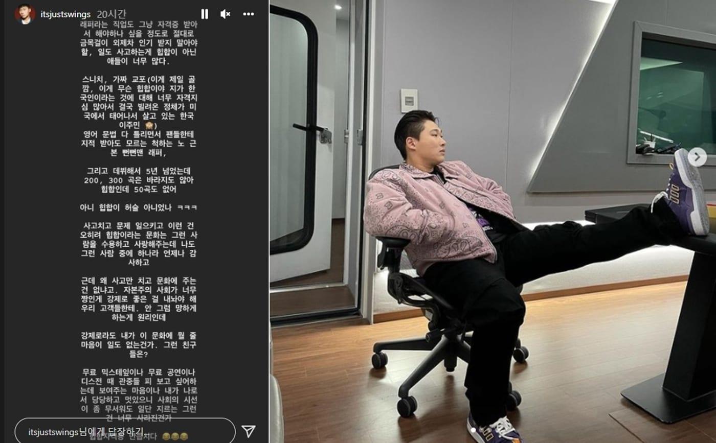 래퍼 스윙스 인스타그램 갈무리 ⓒ 뉴스1