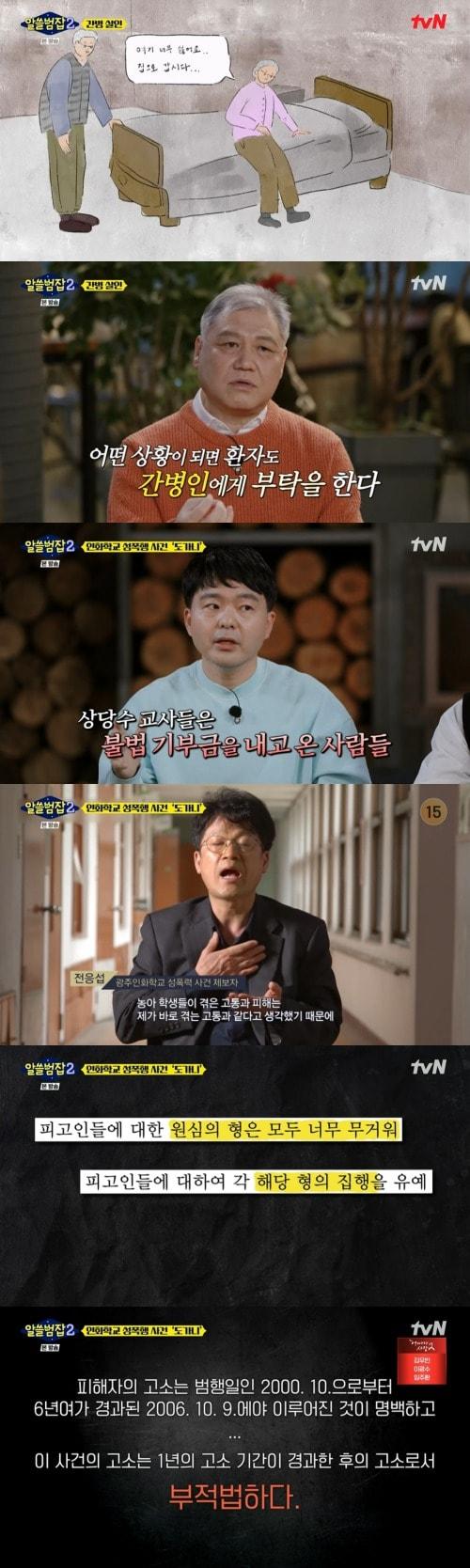 본문 이미지 - tvN '알쓸범잡2' 방송 화면 캡처 ⓒ 뉴스1