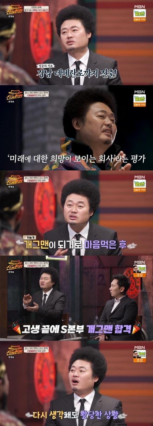 본문 이미지 - MBN '신과 한판' 방송 화면 캡처 ⓒ 뉴스1