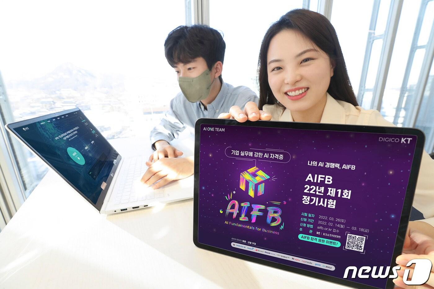 KT 인공지능&#40;AI&#41; 실무 자격인증시험 &#39;AIFB&#39; &#40;KT 제공&#41; 2022.2.14/뉴스1