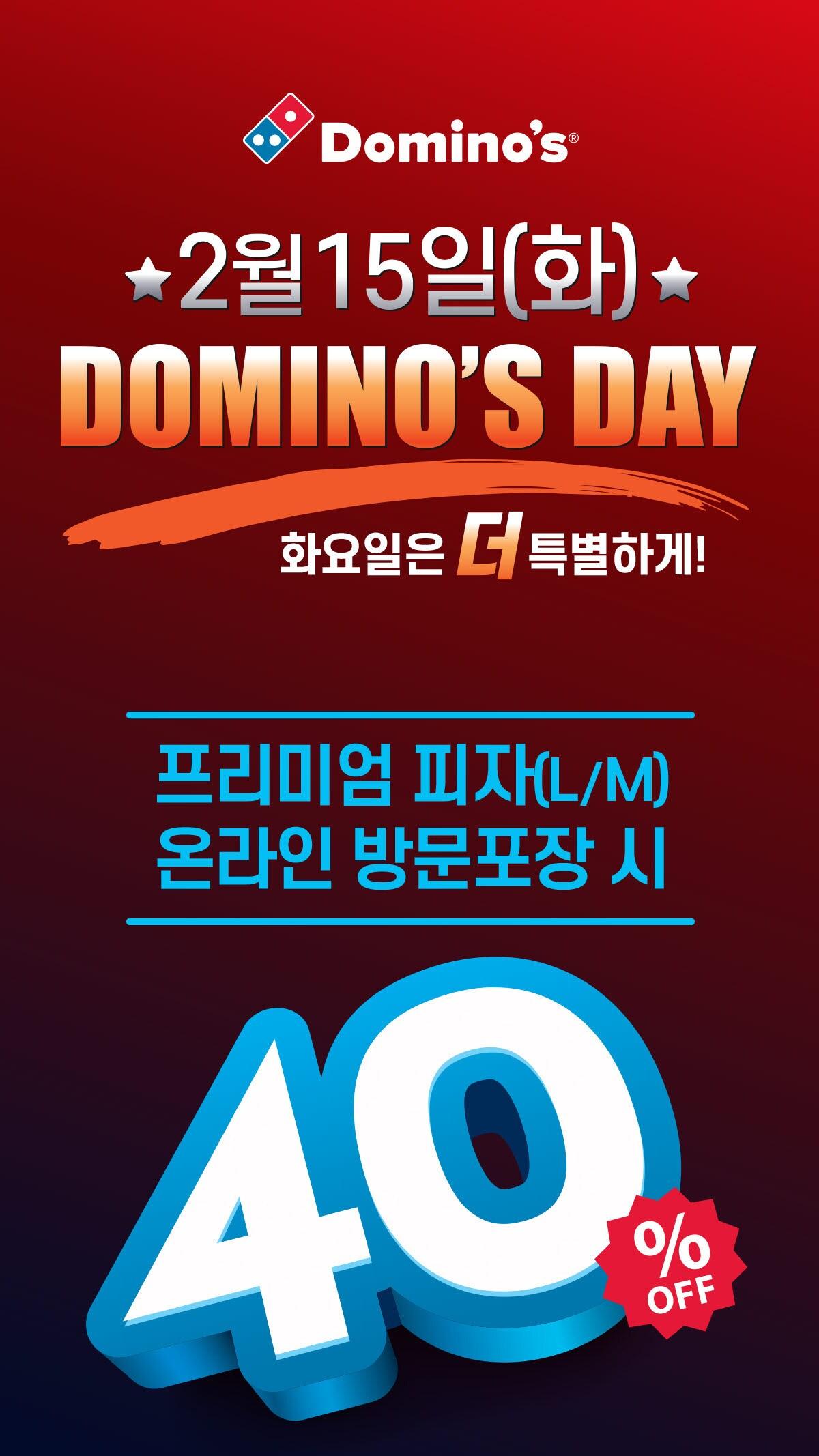 본문 이미지 - (도미노피자 제공) ⓒ 뉴스1