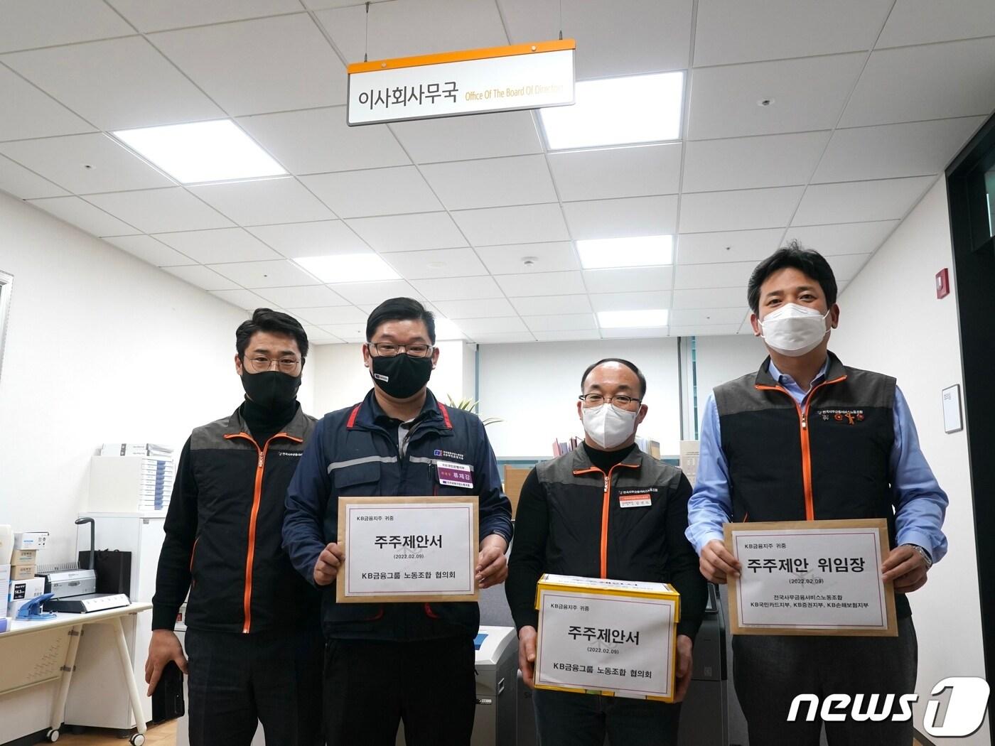 본문 이미지 - KB금융 노동조합협의회가 9일 KB금융 이사회 사무국을 찾아 주주제안서를 전달하고 있다.ⓒ 뉴스1