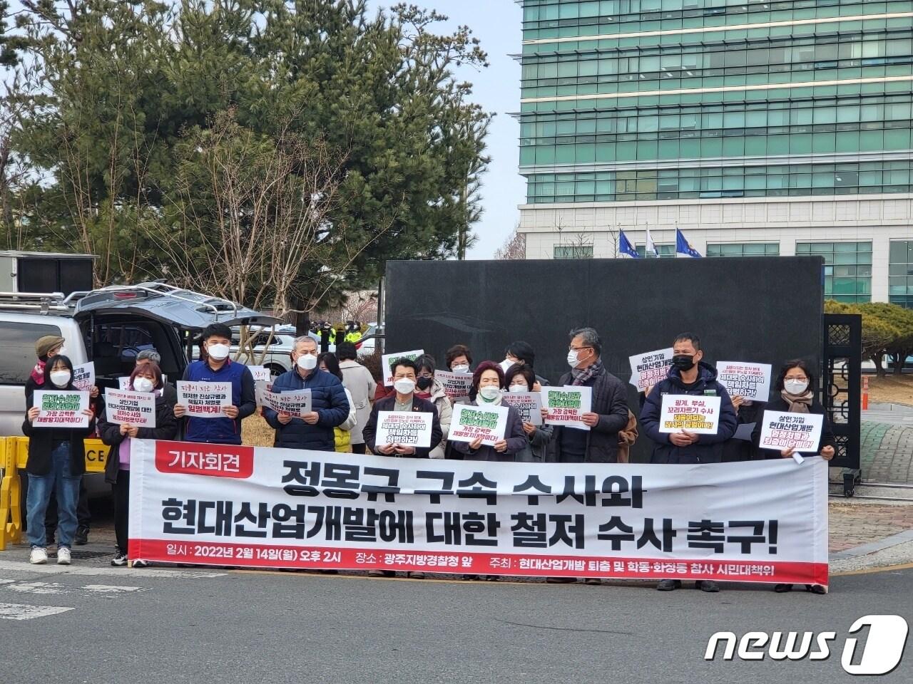 본문 이미지 - 광주 학동·화정 참사 시민대책위는 14일 광주경찰청 정문에서 기자회견을 갖고 정몽규 HDC현대산업개발 회장과 핵심 관계자들을 구속 수사하라고 촉구했다.(독자 제공)ⓒ 뉴스1