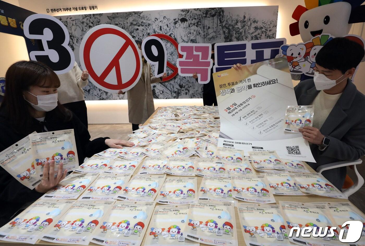 본문 이미지 - 제20대 대선 공식 선거 운동 돌입을 하루 앞둔 14일 세종시 세종시 선관위가 '아름다운 마스크'를 출시하여 투표참여를 독려하고 아름다운 선거 분위기 홍보에 나섰다. 마스크 파우치에 선거일 및 슬로건 등 게재된 '아름다운 마스크' 는 전국 스토리 웨이 및 온라인 오픈마켓에서 판매하며, 선거관리인력에게 제공하여 투표 홍보를 하게된다. 2022.2.14/뉴스1 ⓒ News1 김기남 기자