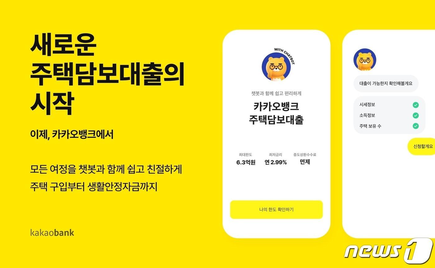 주담대 신청도 카톡처럼