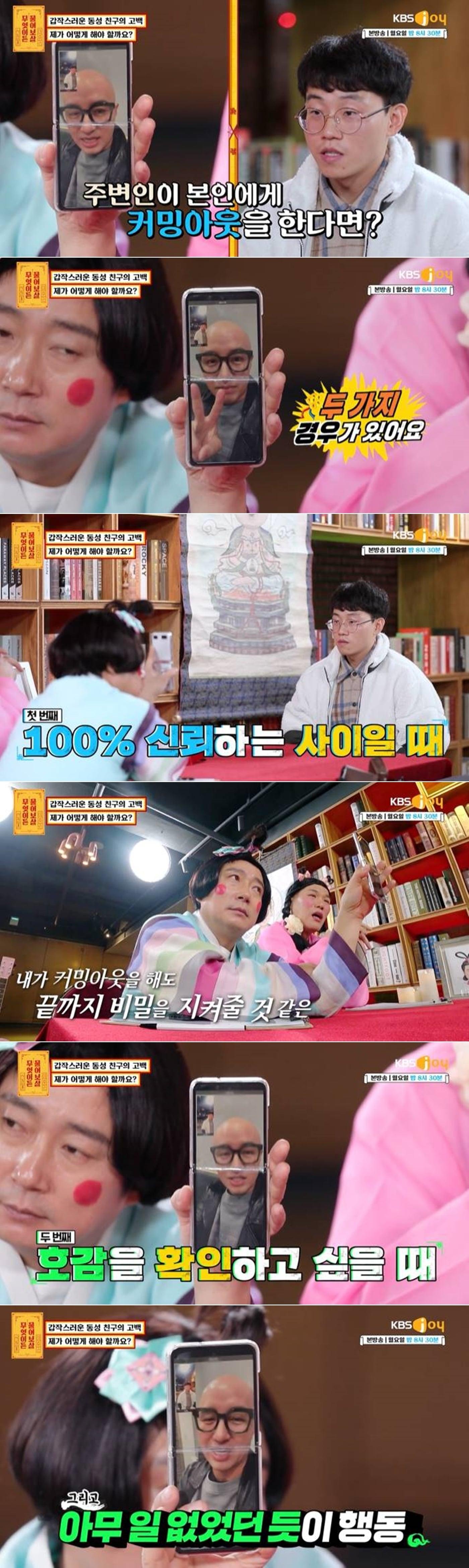 본문 이미지 - KBS 조이 '무엇이든 물어보살' 방송 화면 갈무리 ⓒ 뉴스1