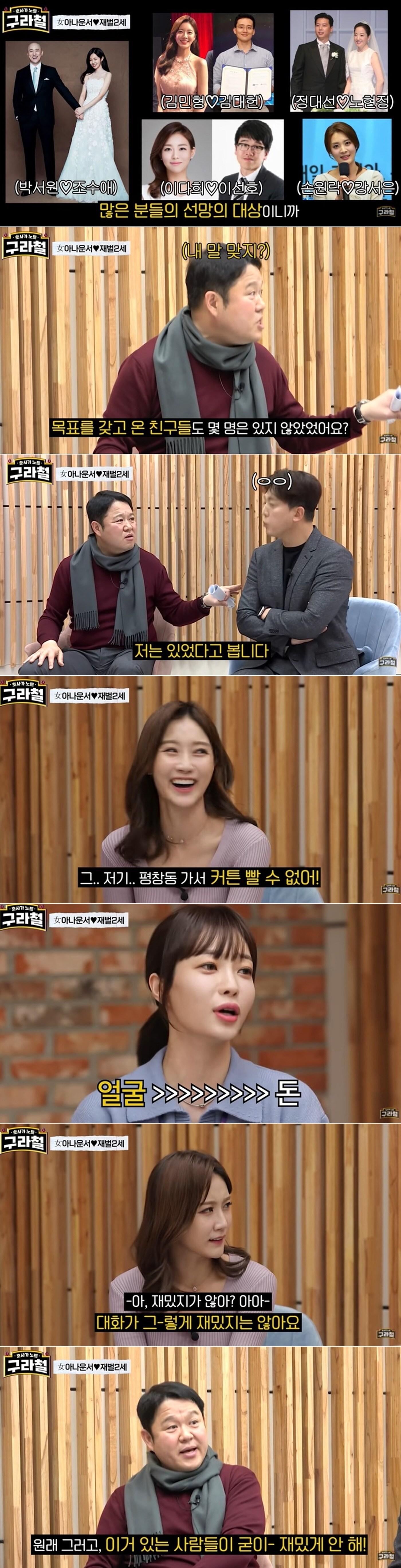 본문 이미지 - 유튜브 채널 '구라철' 방송 화면 갈무리 ⓒ 뉴스1