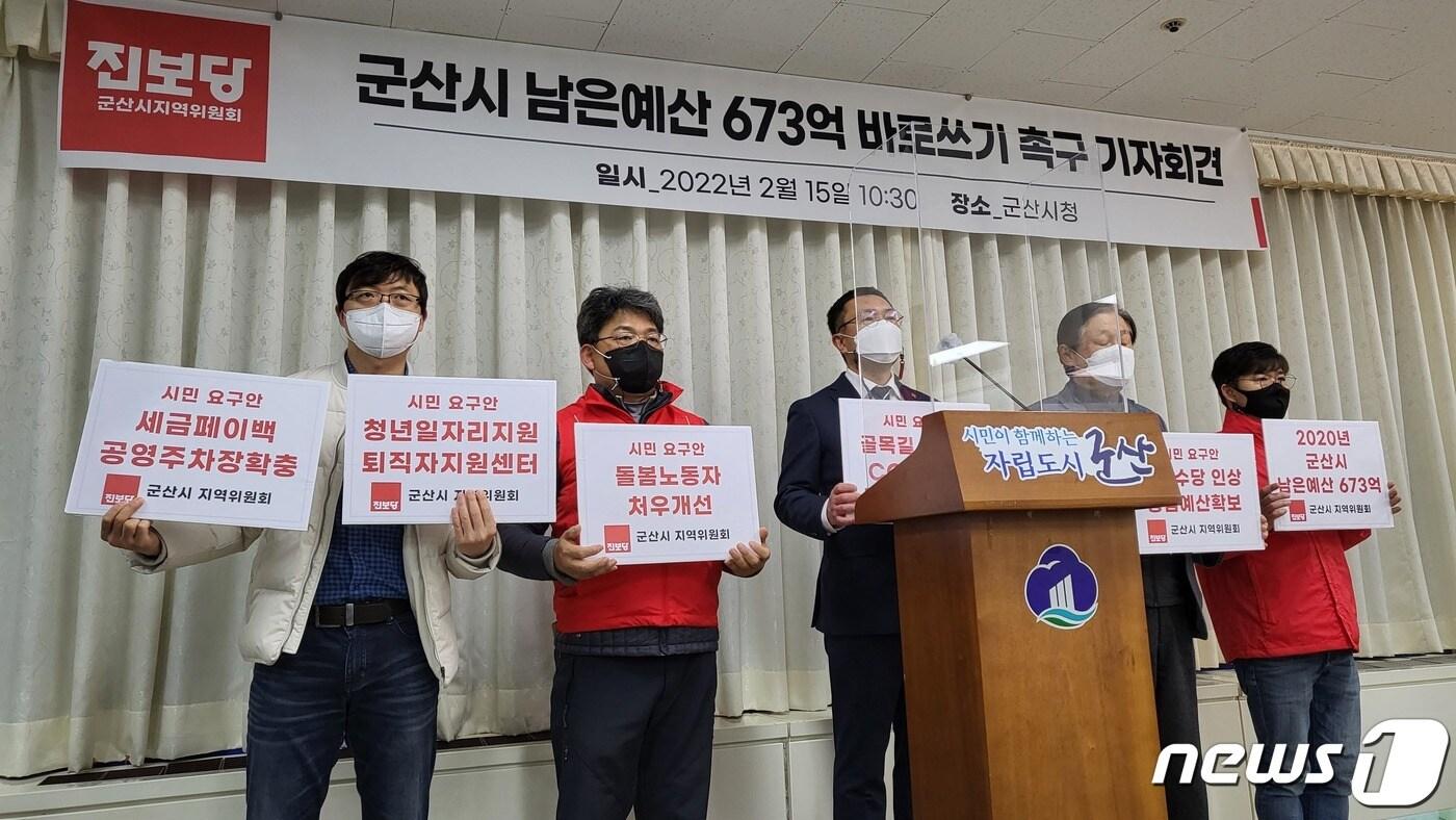 본문 이미지 - 진보당 군산시지역위원회가 15일 군산시청 브리핑룸에서 군산시의 순세계잉여금의 시민의견을 반영을 요구하는 기자회견을 갖고 있다. ⓒ 뉴스1
