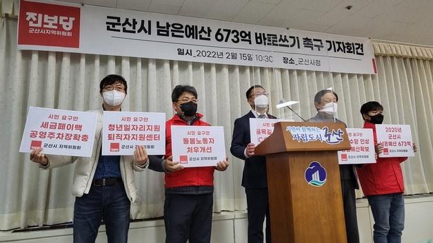 본문 이미지 - 진보당 군산시지역위원회가 15일 군산시청 브리핑룸에서 군산시의 순세계잉여금의 시민의견 반영을 촉구하는 기자회견을 갖고 있다. ⓒ 뉴스1