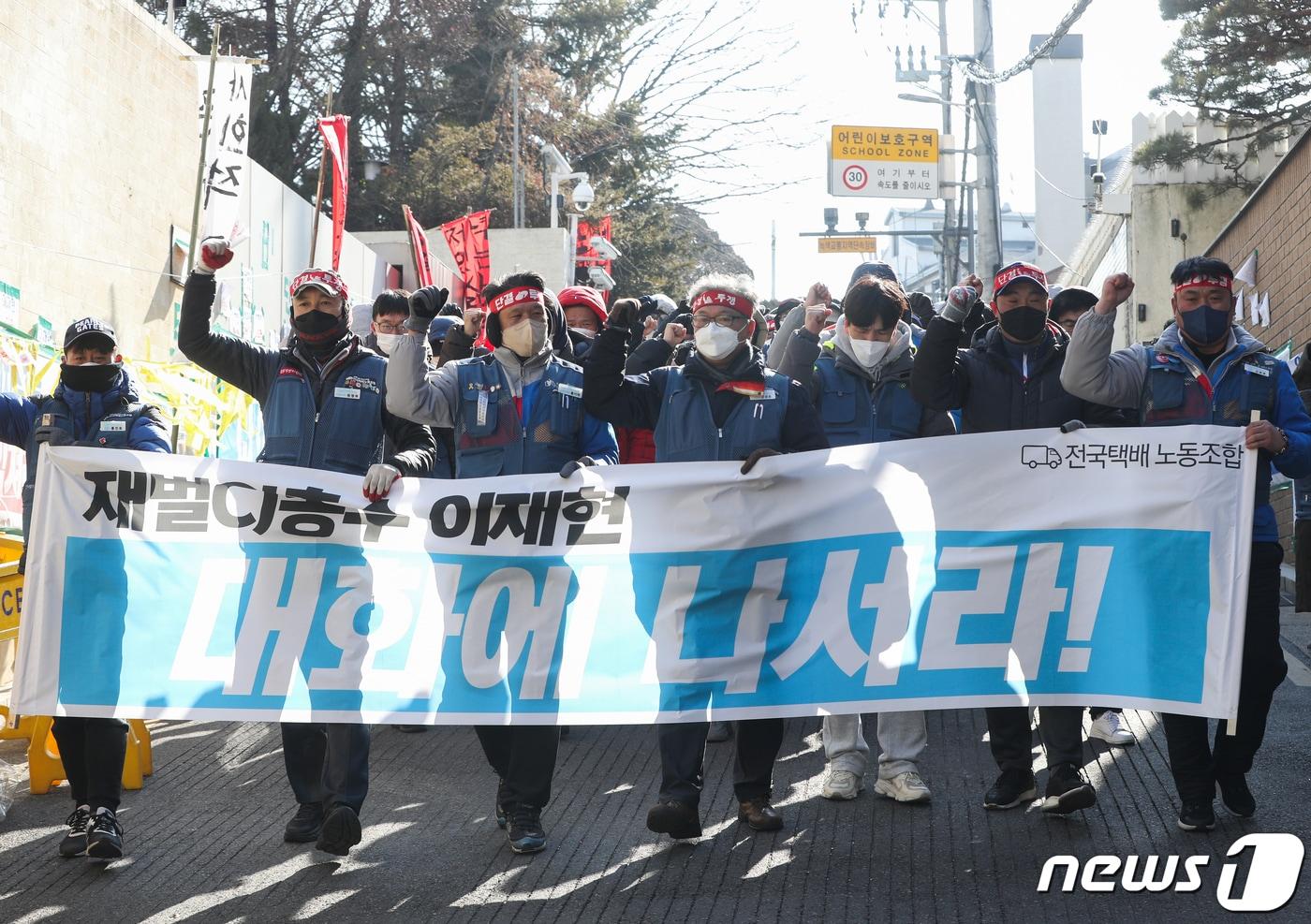 본문 이미지 - 16일 오전 서울 중구 이재현 CJ 회장 자택 앞에서 전국택배노조 조합원들이 집회를 열고 이 회장과의 대화를 요구하며 행진을 하고 있다. 2022.2.16/뉴스1 ⓒ News1 신웅수 기자