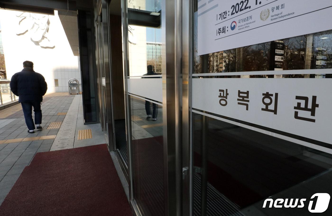 본문 이미지 - 서울 여의도 광복회관.. 2022.2.16/뉴스1 ⓒ News1 박세연 기자