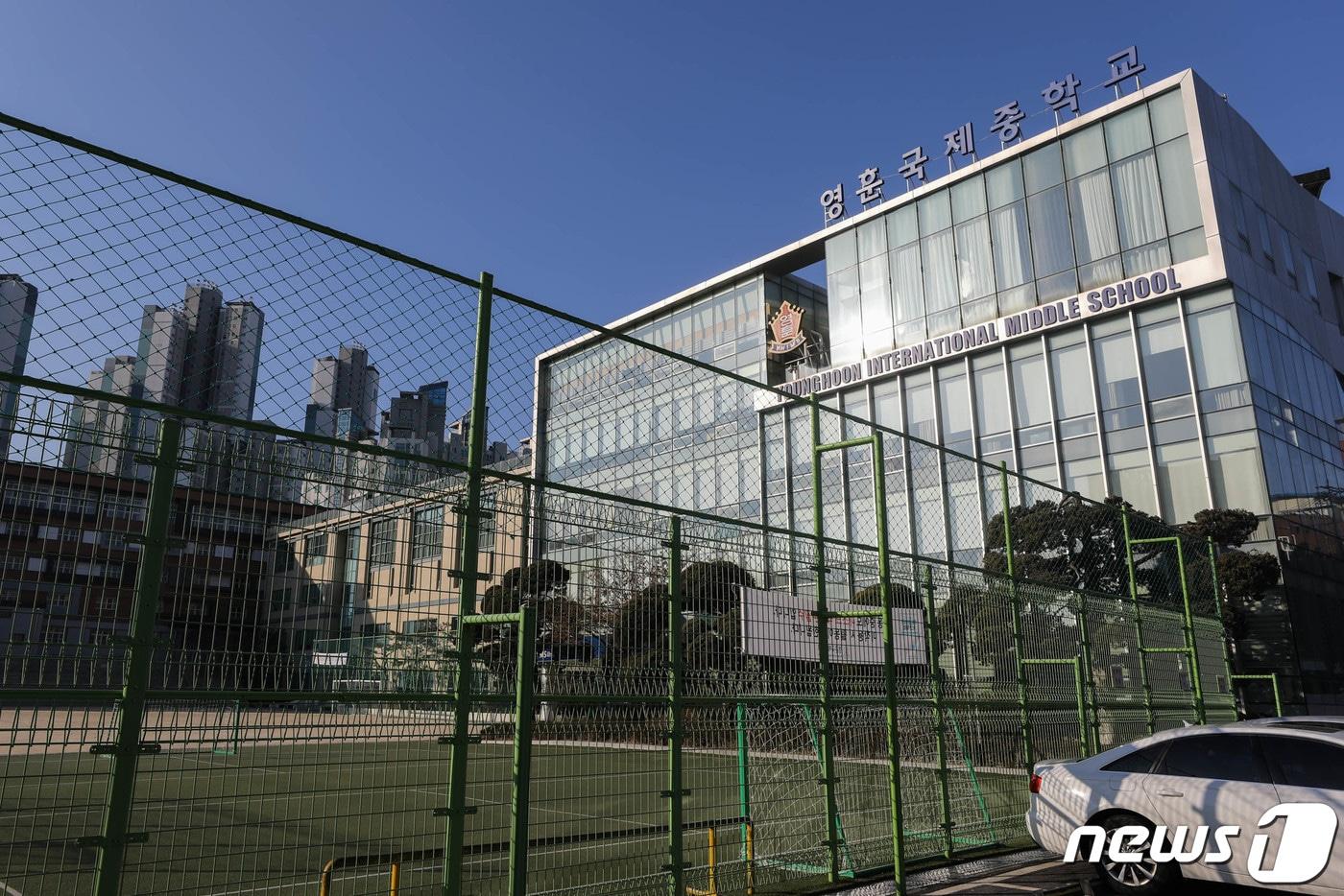 영훈국제중 전경. 2022.2.17/뉴스1 ⓒ News1 