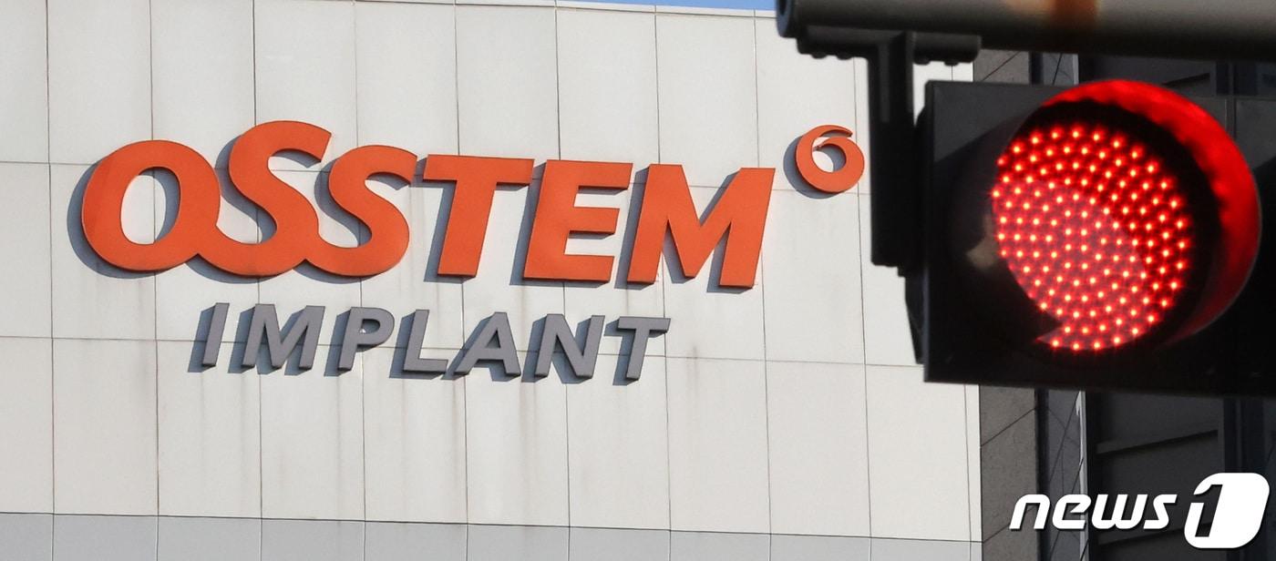 서울 강서구 오스템임플란트 중앙연구소의 모습./뉴스1 ⓒ News1