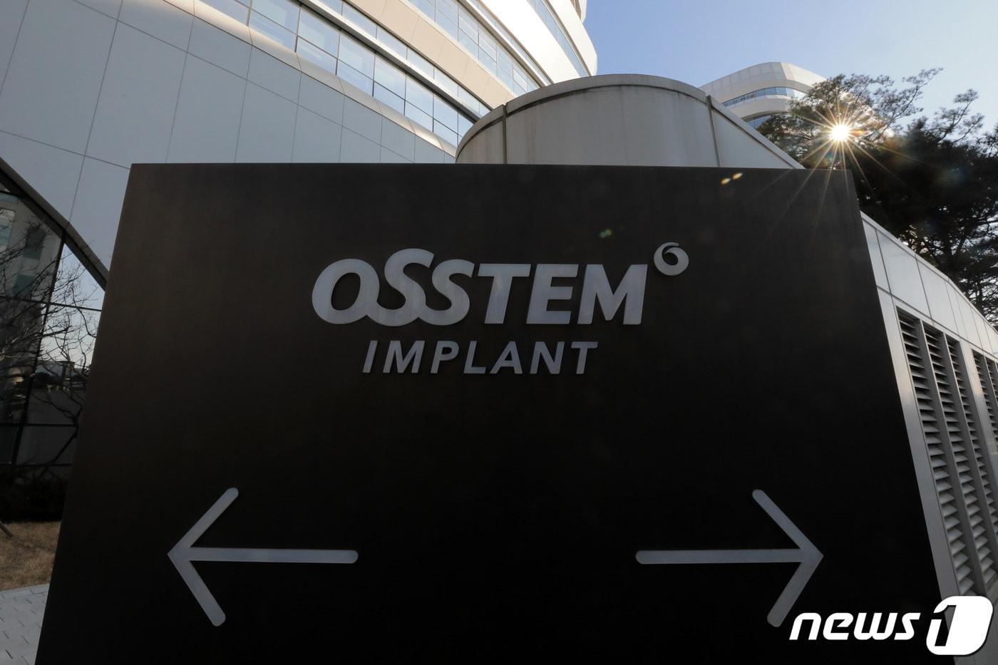 사진은 이날 서울 강서구 오스템임플란트 중앙연구소의 모습./뉴스1 ⓒ News1 조태형 기자