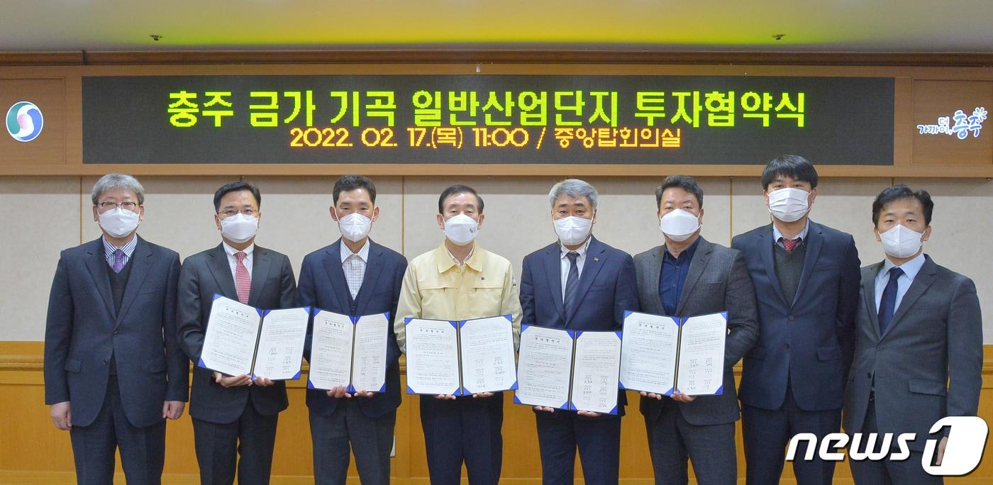 본문 이미지 - 17일 충북 충주시는 금가 기곡 일반산단 조성을 위해 한신공영㈜ 등 4개사와 투자 협약했다고 밝혔다. 사진은 협약식.(충주시 제공)2022.2.17/ⓒ 뉴스1