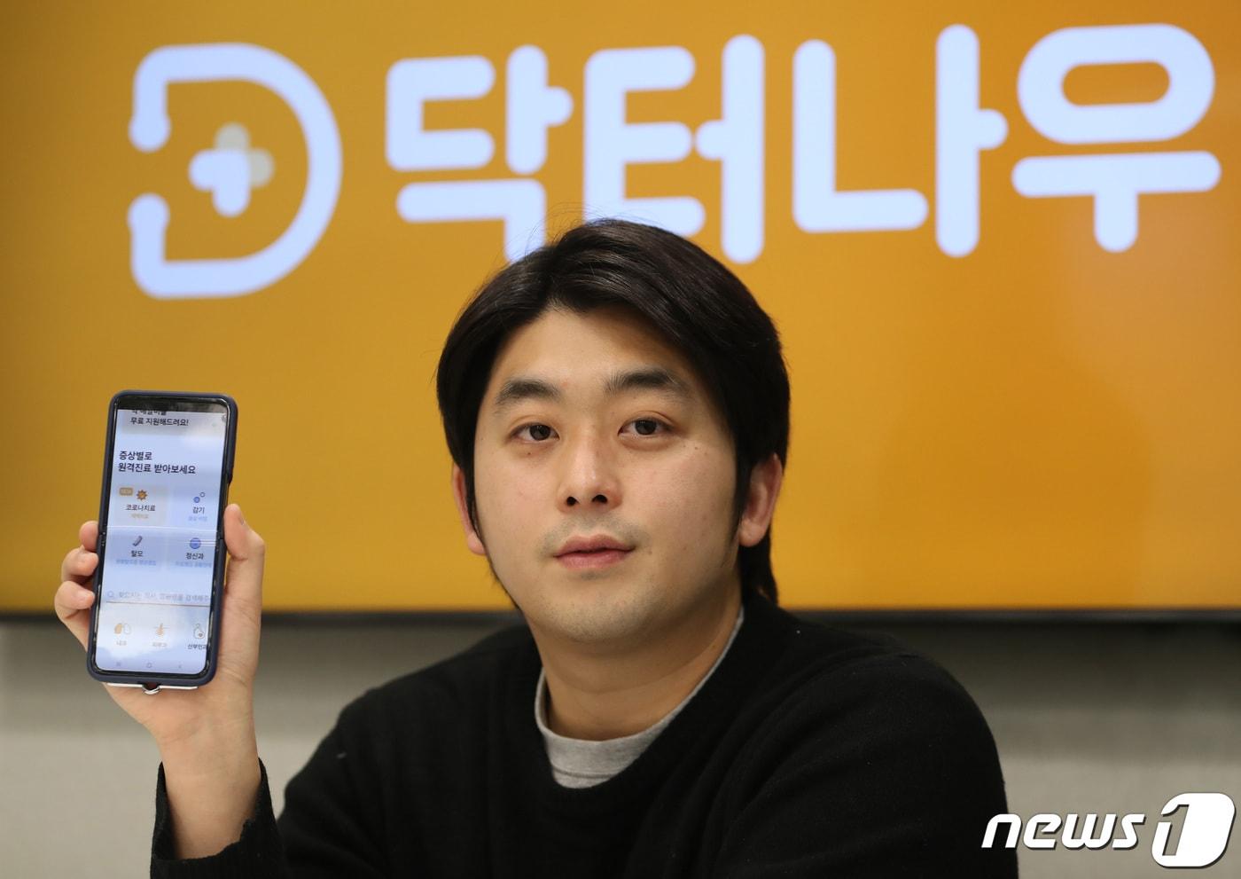 임경호 닥터나우 부대표가 지난 2022년 서울 광화문D타워 사무실에서 뉴스1과의 인터뷰에 앞서 닥터나우 어플 화면과 함께 사진촬영을 하고 있다. 2022.2.17/뉴스1 ⓒ News1 이성철 기자