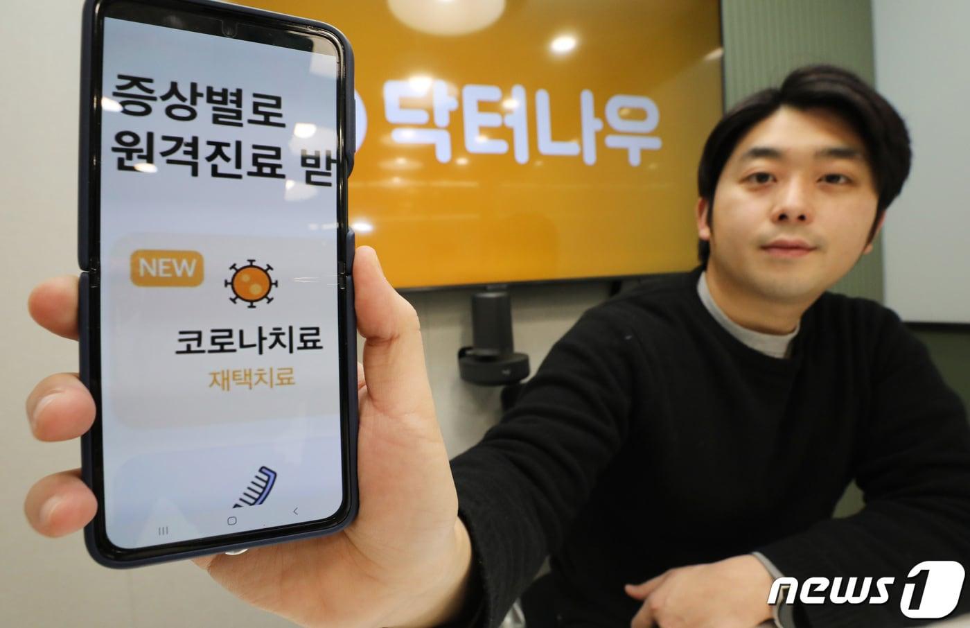 임경호 닥터나우 부대표가 뉴스1과의 인터뷰에 앞서 닥터나우 앱 화면과 함께 사진촬영을 하고 있다./뉴스1 ⓒ News1 이성철 기자