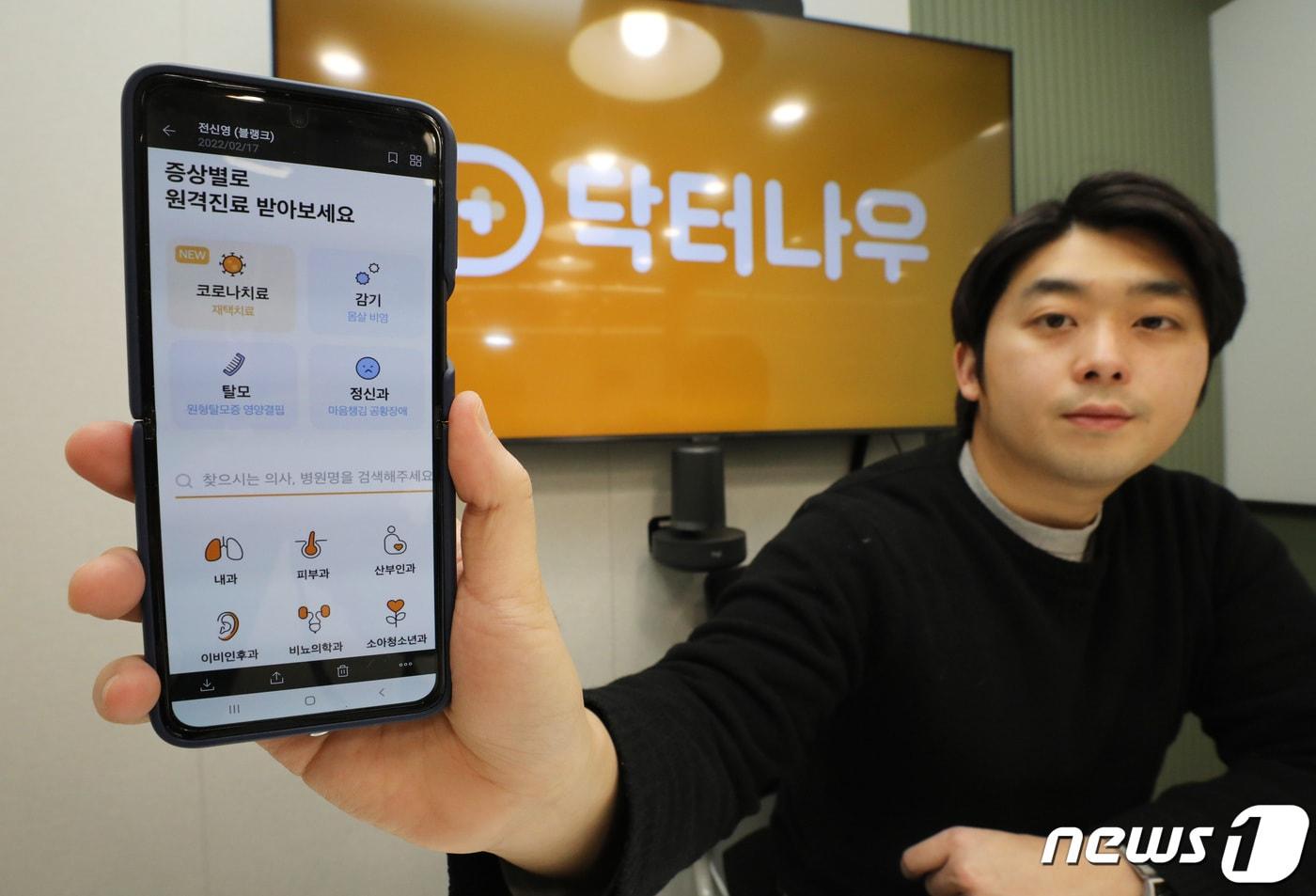 본문 이미지 - 임경호 닥터나우 부대표가 17일 서울 광화문D타워 사무실에서 뉴스1과의 인터뷰에 앞서 닥터나우 어플 화면과 함께 사진촬영을 하고 있다. 2022.2.17/뉴스1 ⓒ News1 이성철 기자