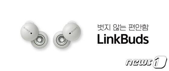 본문 이미지 - 소니코리아 새 무선이어폰 '링크버즈' (소니코리아 제공) ⓒ 뉴스1