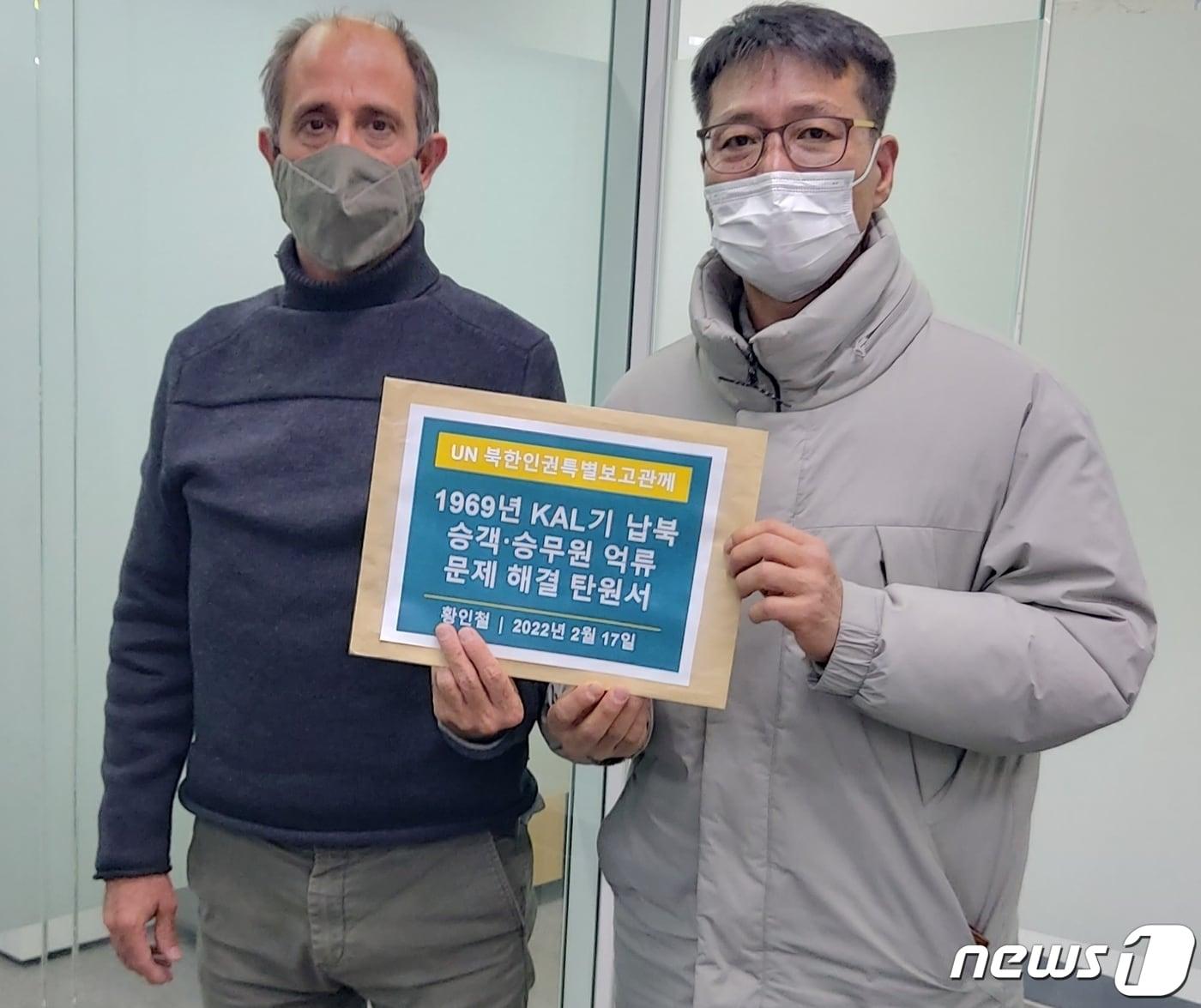 본문 이미지 - 킨타나 보고관과 KAL 여객기 납치사건 당시 탑승했던 승객의 아들 황인철씨.(황인철씨 측 제공)ⓒ뉴스1