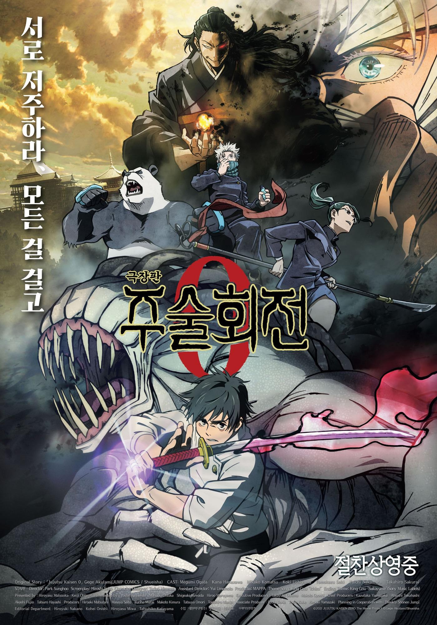 본문 이미지 - '극장판 주술회전 0' 포스터 ⓒ 뉴스1